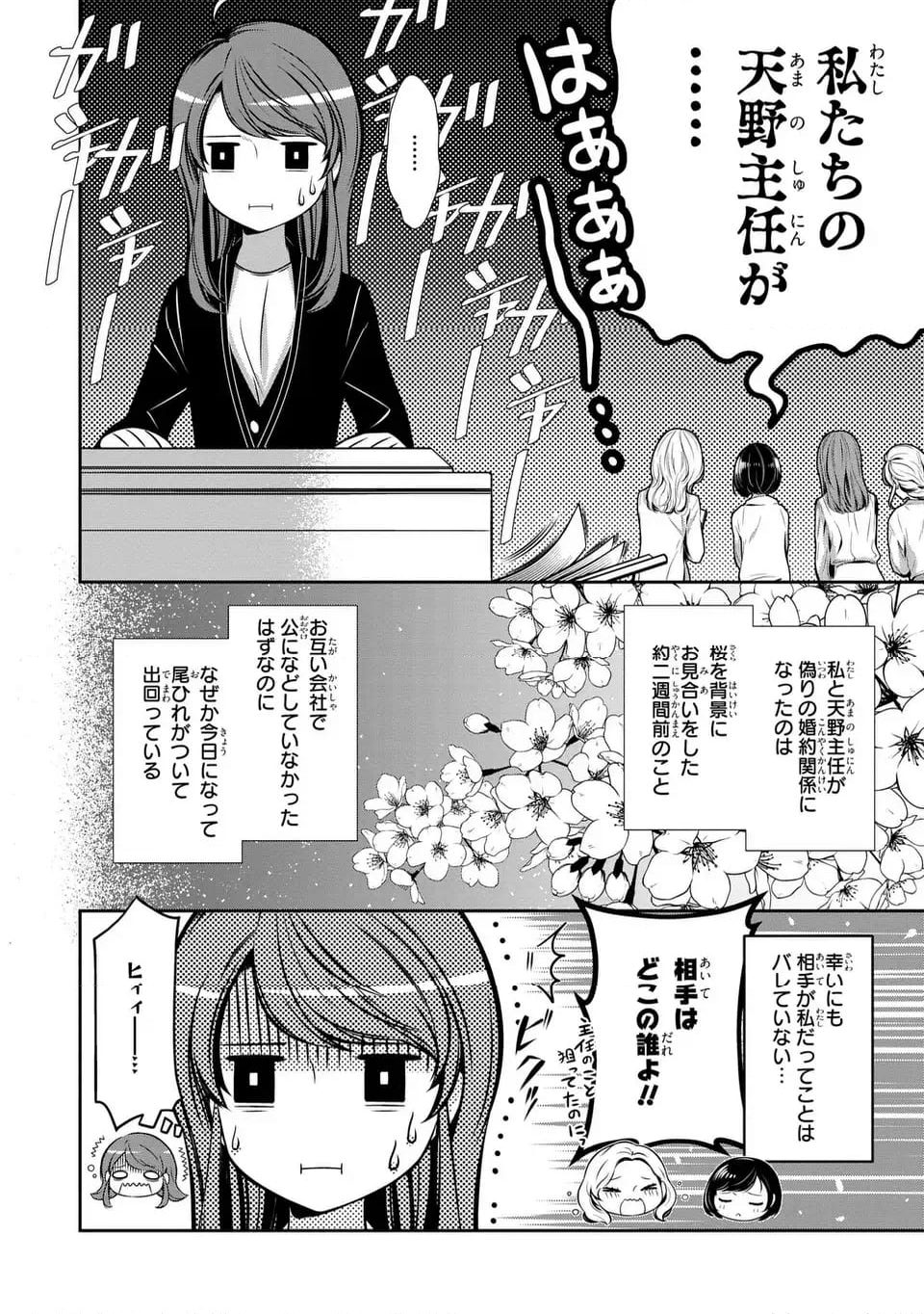 ウソつき夫婦のあやかし婚姻事情～旦那さまは最強の天邪鬼⁉～ - 第2話 - Page 2