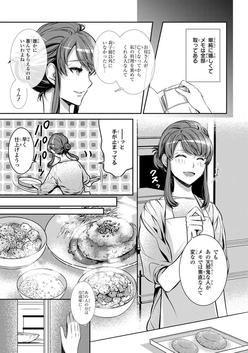 ウソつき夫婦のあやかし婚姻事情～旦那さまは最強の天邪鬼⁉～ - 第2話 - Page 13