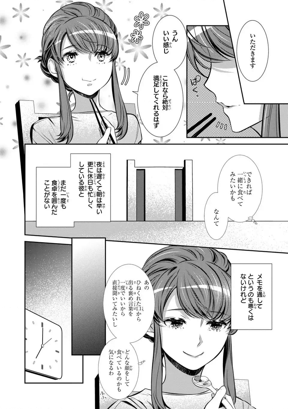 ウソつき夫婦のあやかし婚姻事情～旦那さまは最強の天邪鬼⁉～ - 第2話 - Page 14