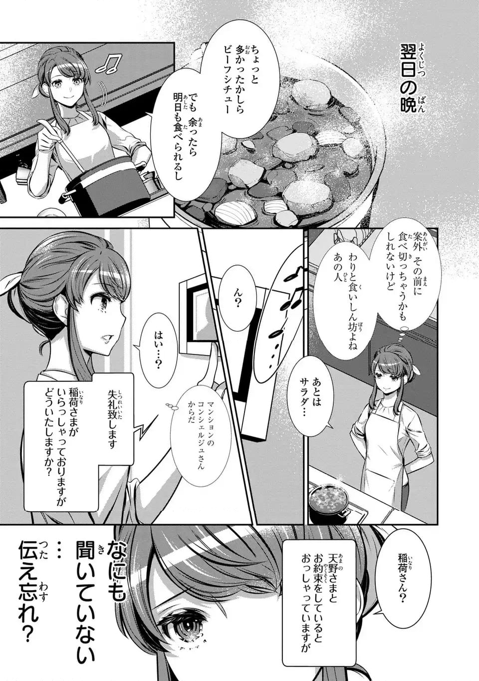 ウソつき夫婦のあやかし婚姻事情～旦那さまは最強の天邪鬼⁉～ - 第2話 - Page 15