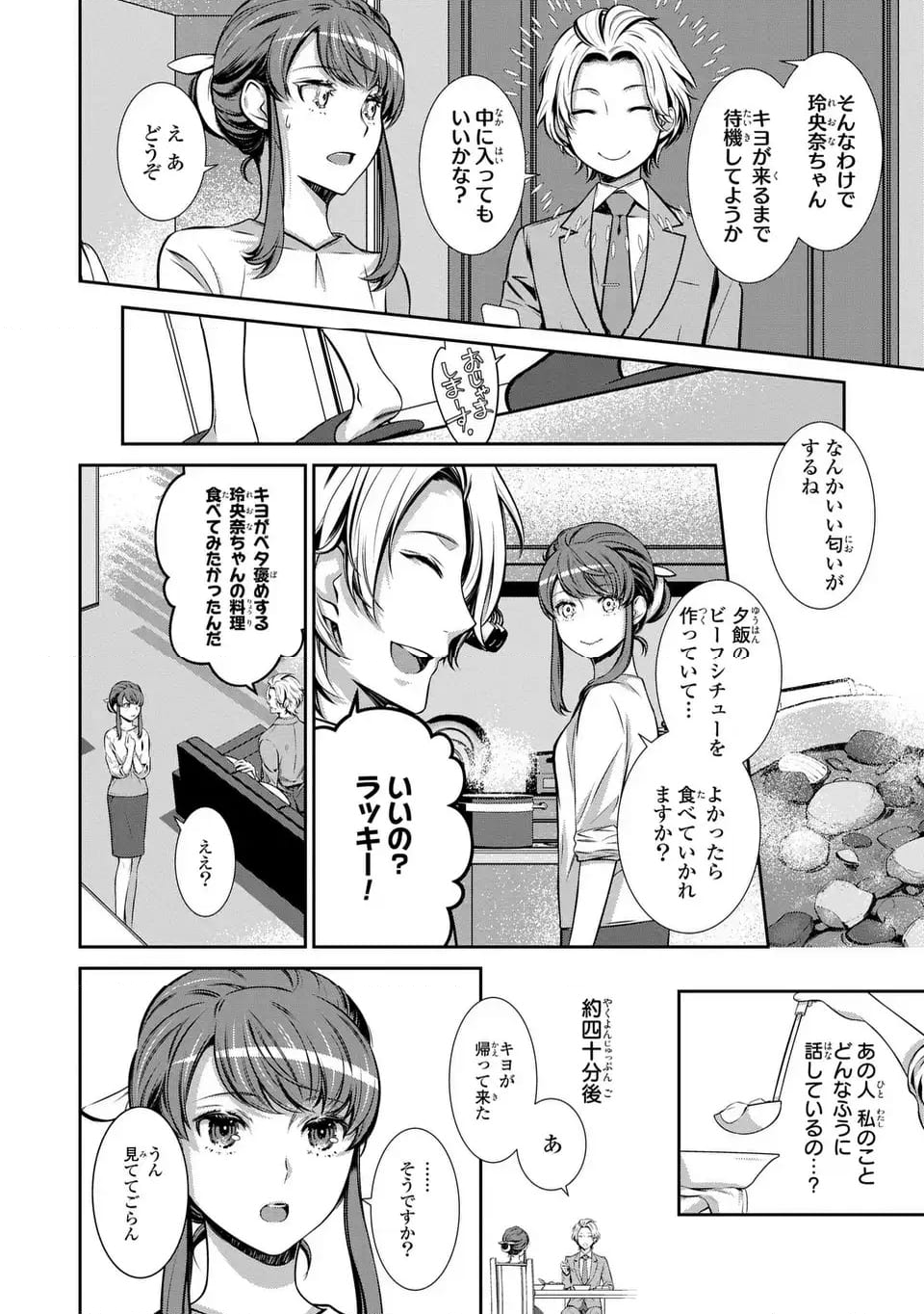 ウソつき夫婦のあやかし婚姻事情～旦那さまは最強の天邪鬼⁉～ - 第2話 - Page 20