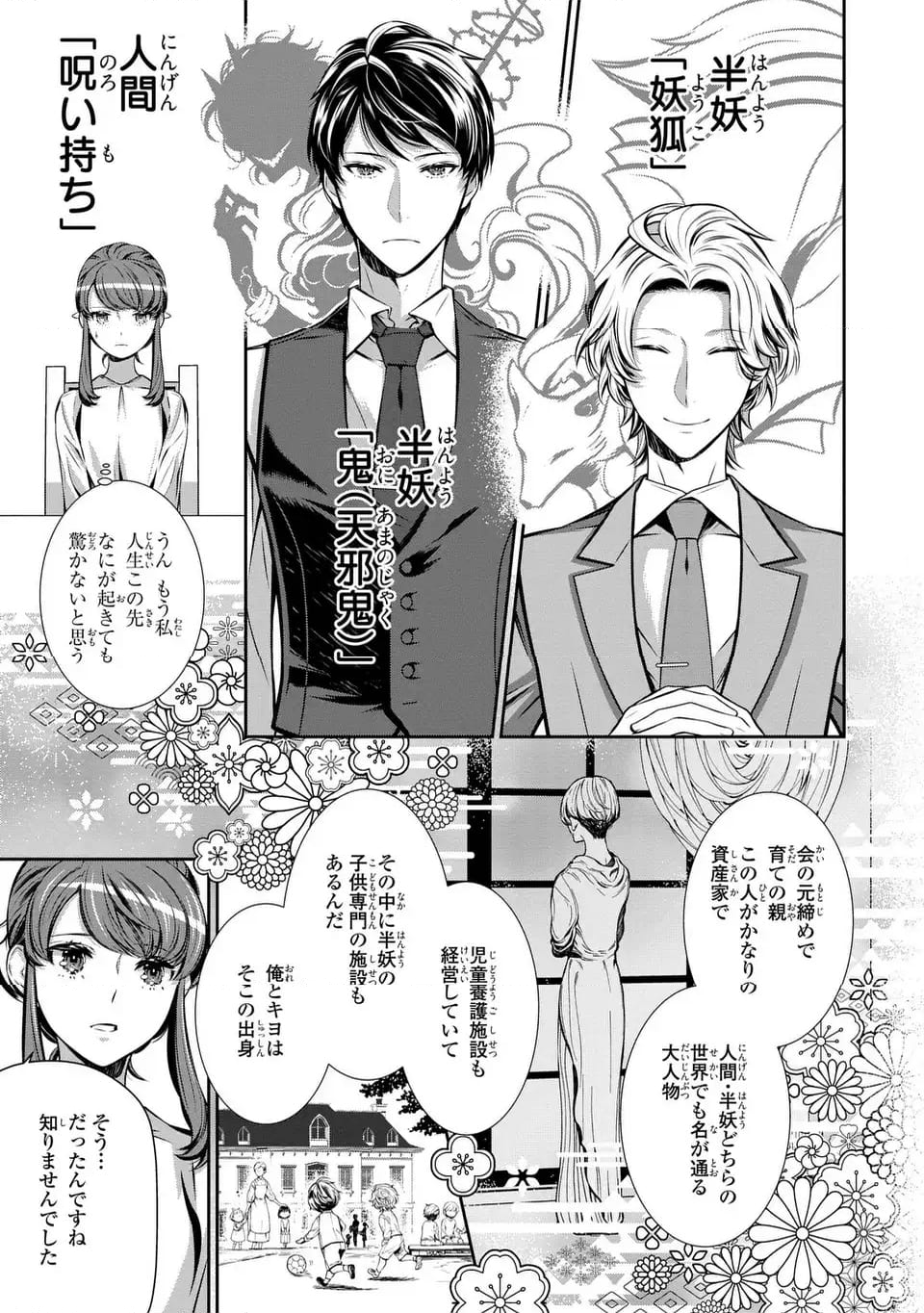 ウソつき夫婦のあやかし婚姻事情～旦那さまは最強の天邪鬼⁉～ - 第2話 - Page 25