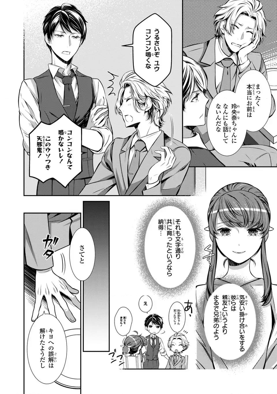 ウソつき夫婦のあやかし婚姻事情～旦那さまは最強の天邪鬼⁉～ - 第2話 - Page 26