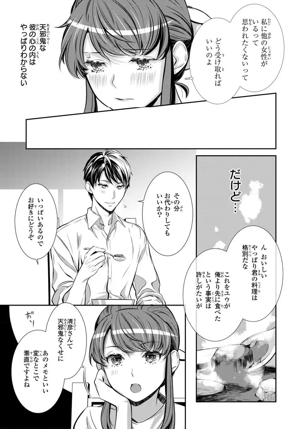 ウソつき夫婦のあやかし婚姻事情～旦那さまは最強の天邪鬼⁉～ - 第2話 - Page 31