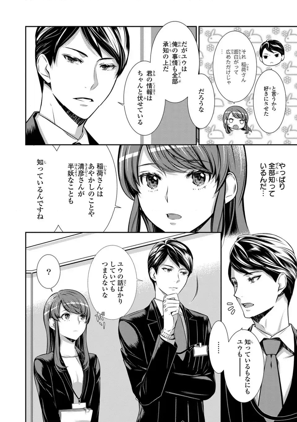 ウソつき夫婦のあやかし婚姻事情～旦那さまは最強の天邪鬼⁉～ - 第2話 - Page 6