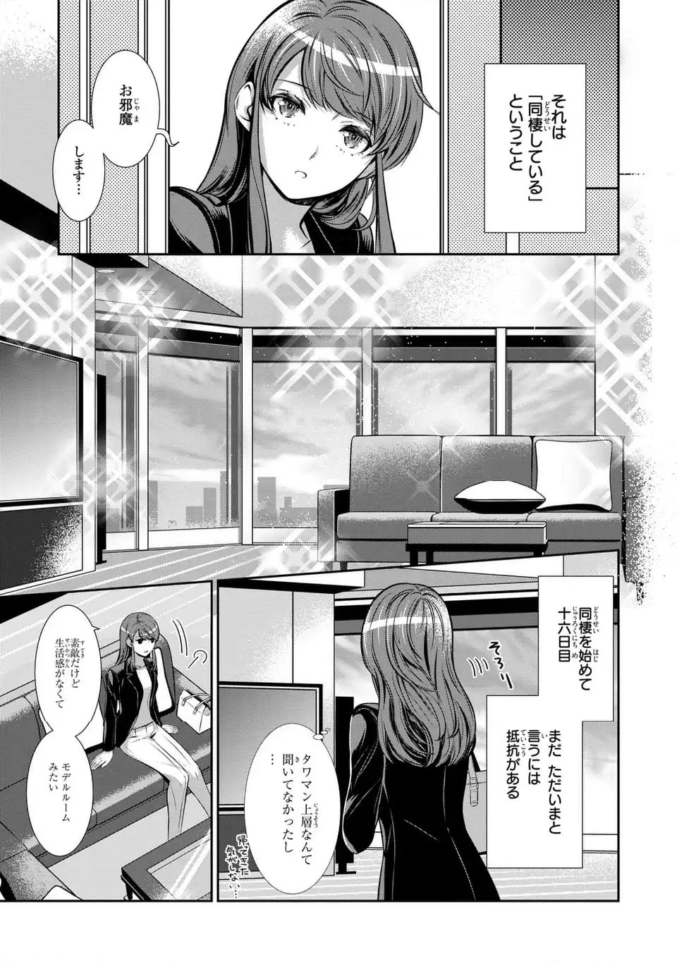 ウソつき夫婦のあやかし婚姻事情～旦那さまは最強の天邪鬼⁉～ - 第2話 - Page 9