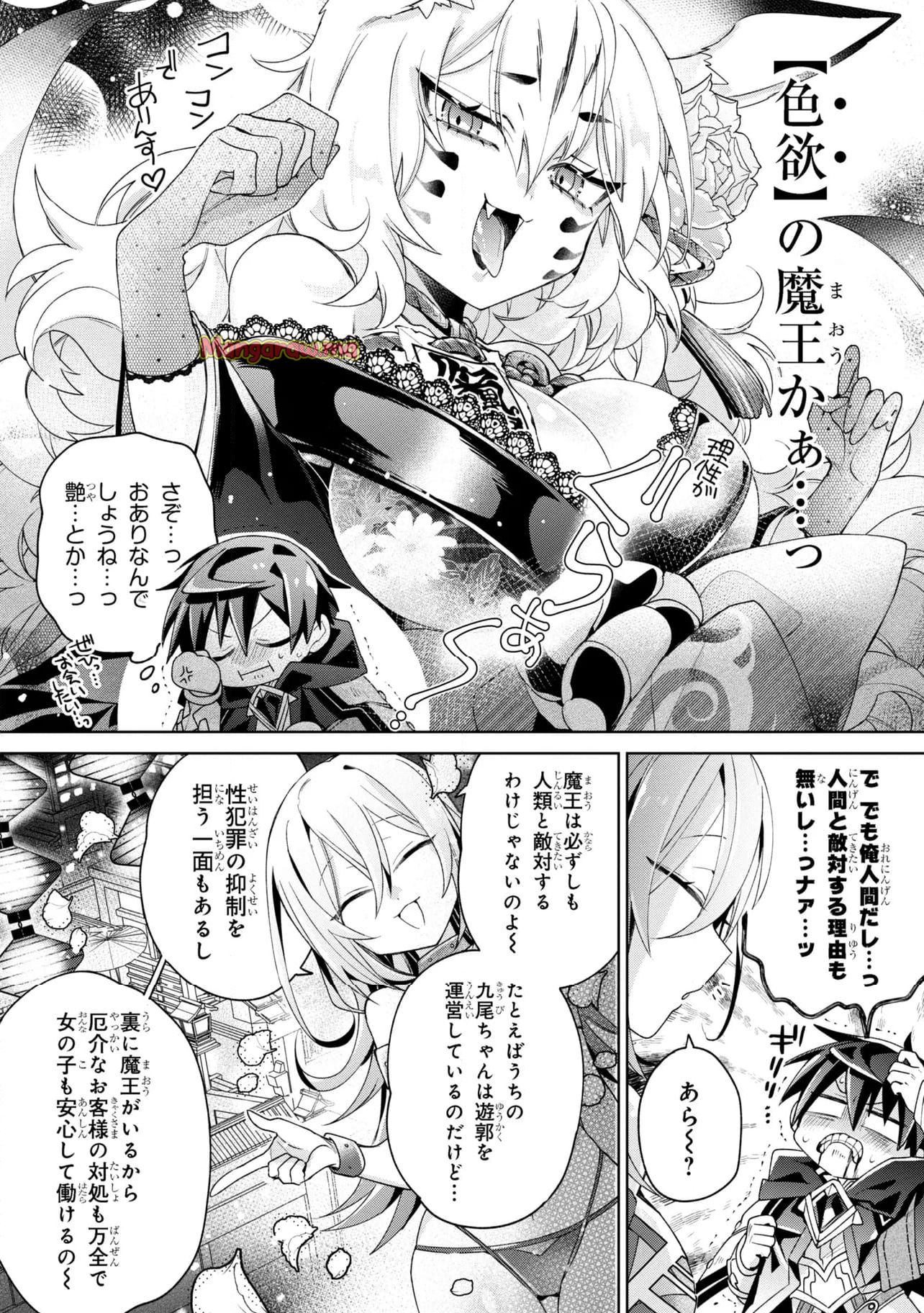 奴隷からの期待と評価のせいで搾取できないのだが - 第13話 - Page 14