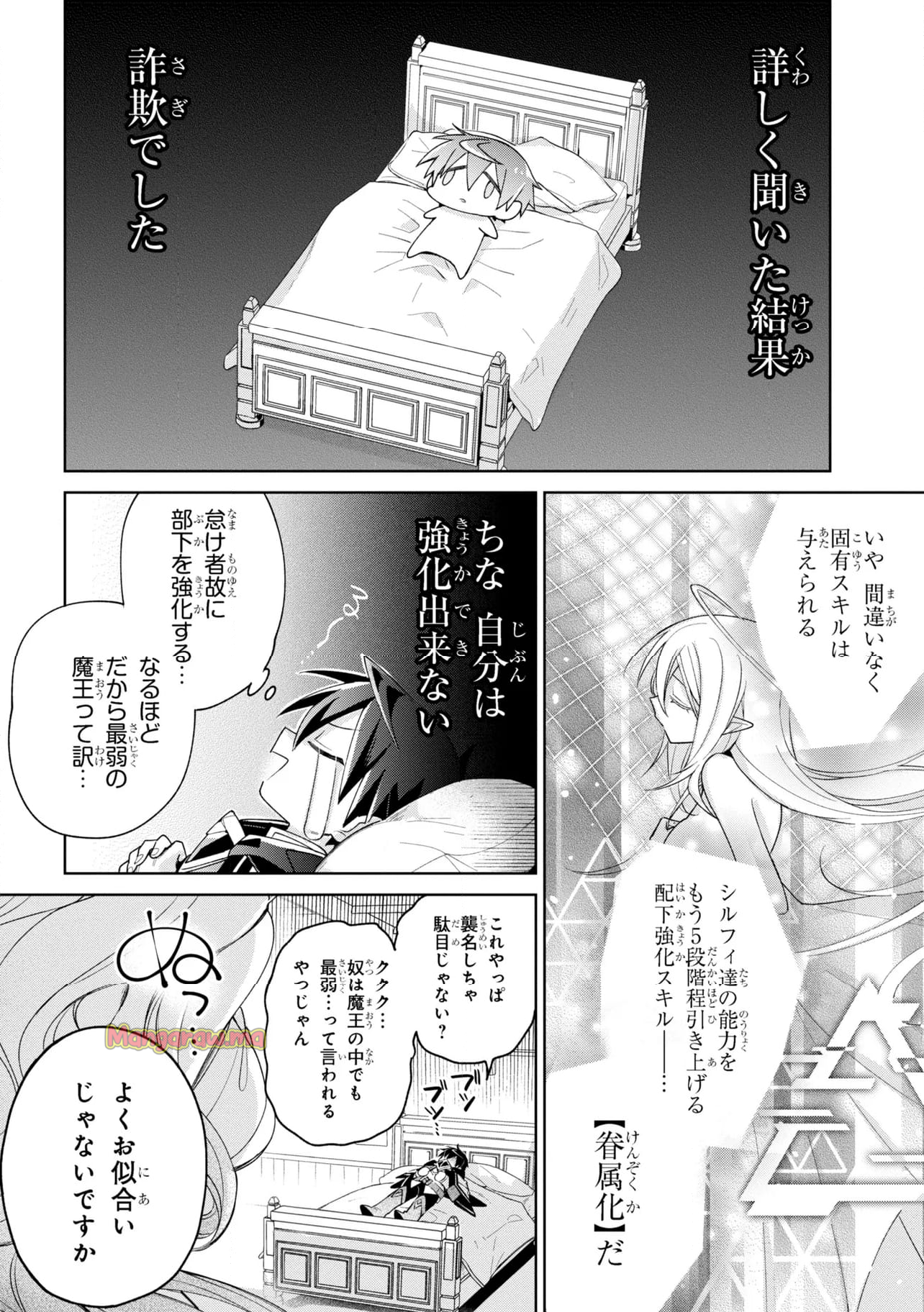 奴隷からの期待と評価のせいで搾取できないのだが - 第13話 - Page 16