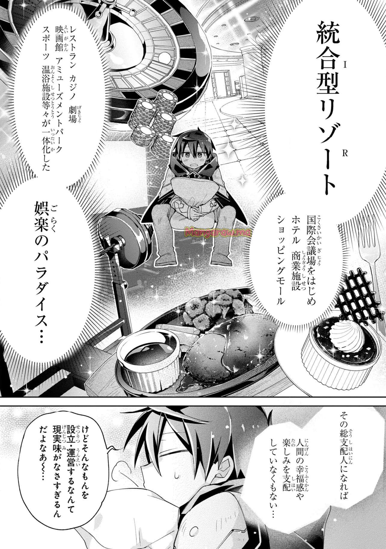 奴隷からの期待と評価のせいで搾取できないのだが - 第13話 - Page 19