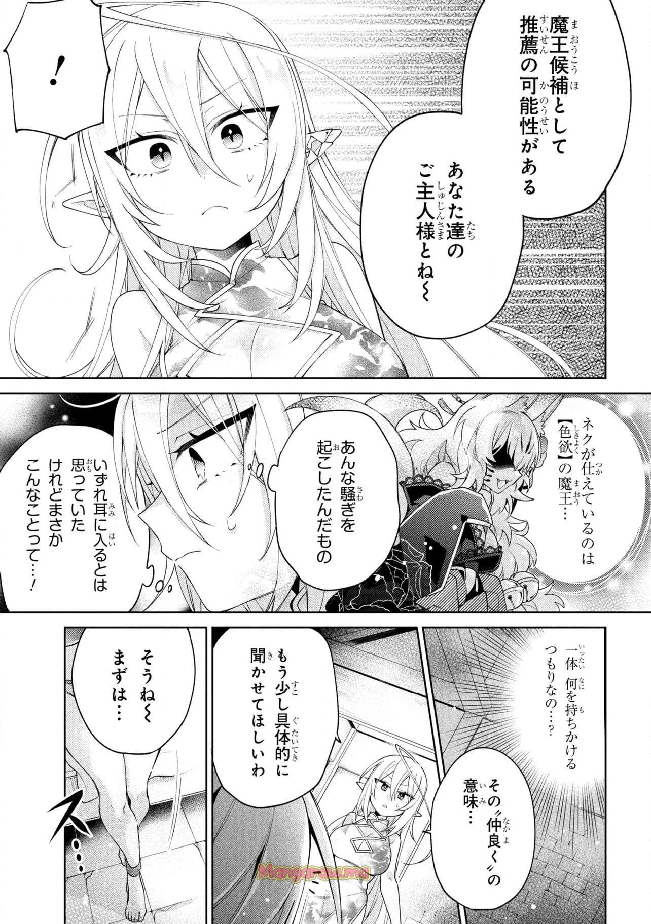 奴隷からの期待と評価のせいで搾取できないのだが - 第13話 - Page 3