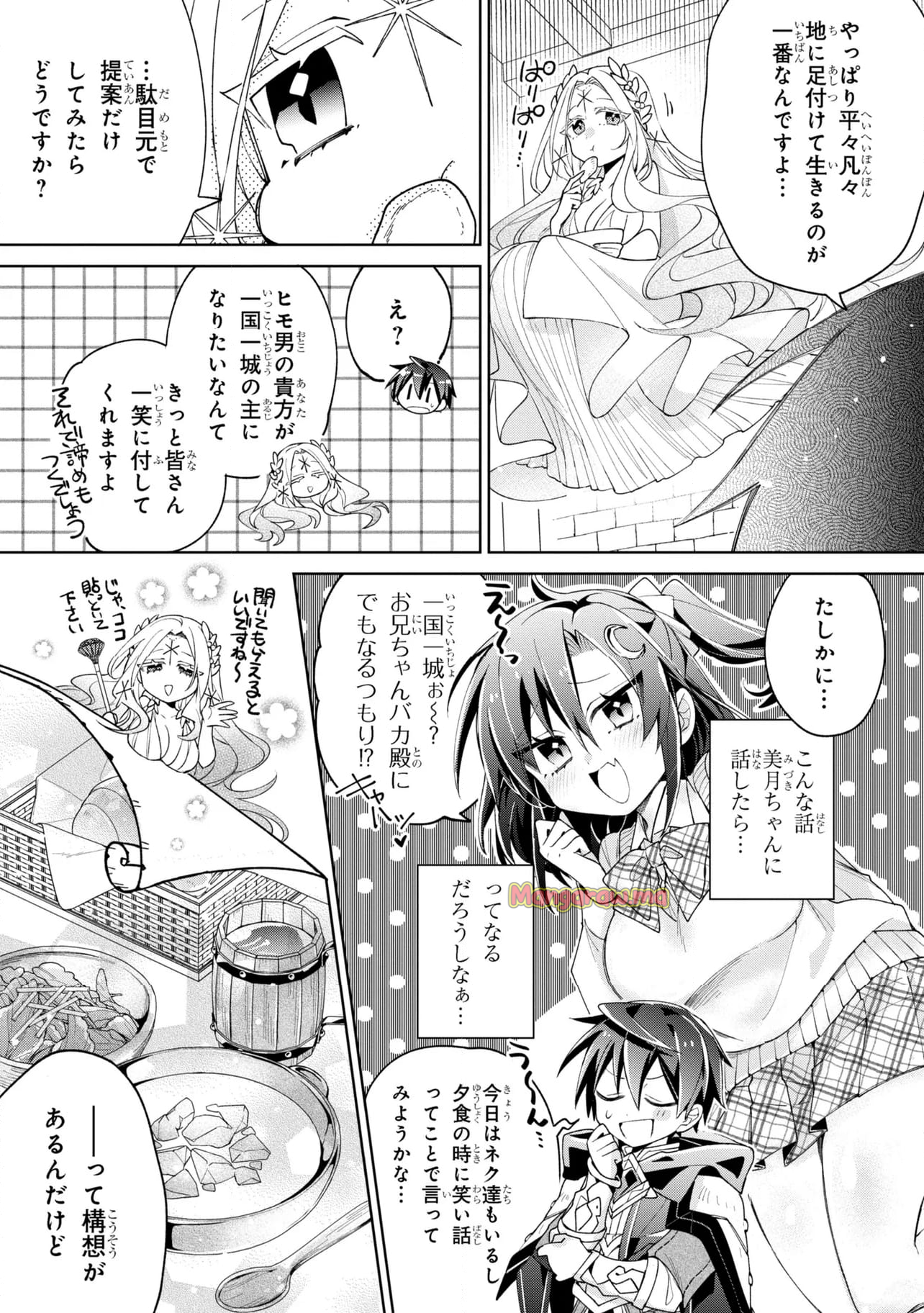 奴隷からの期待と評価のせいで搾取できないのだが - 第13話 - Page 21