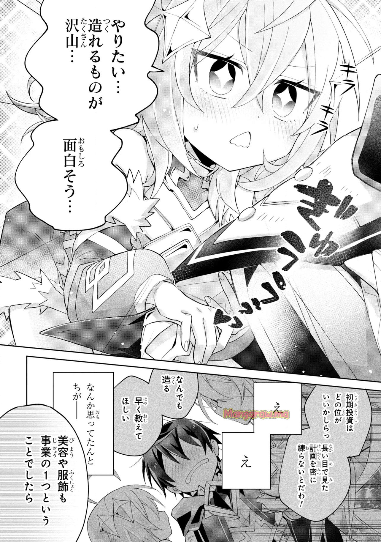 奴隷からの期待と評価のせいで搾取できないのだが - 第13話 - Page 24