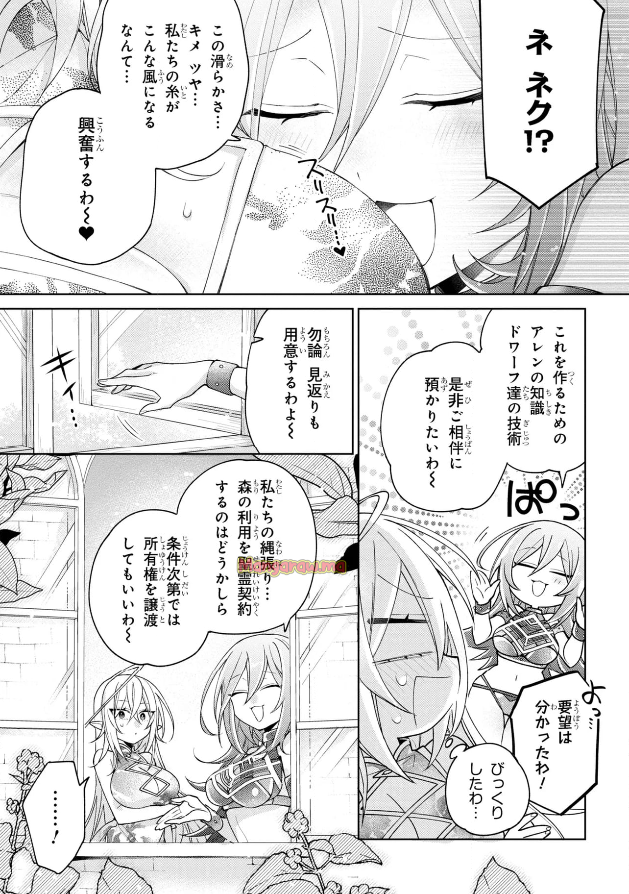 奴隷からの期待と評価のせいで搾取できないのだが - 第13話 - Page 5