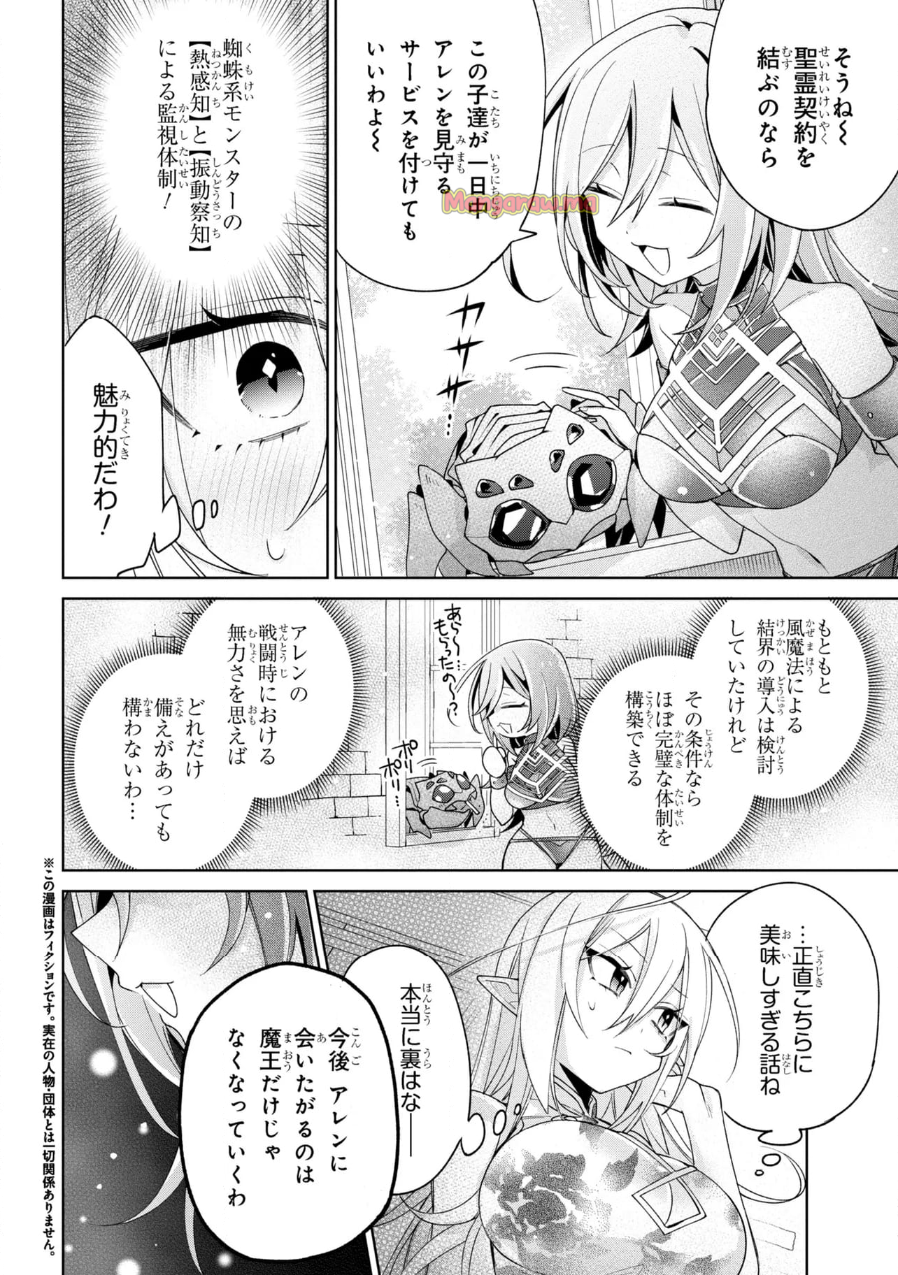 奴隷からの期待と評価のせいで搾取できないのだが - 第13話 - Page 6