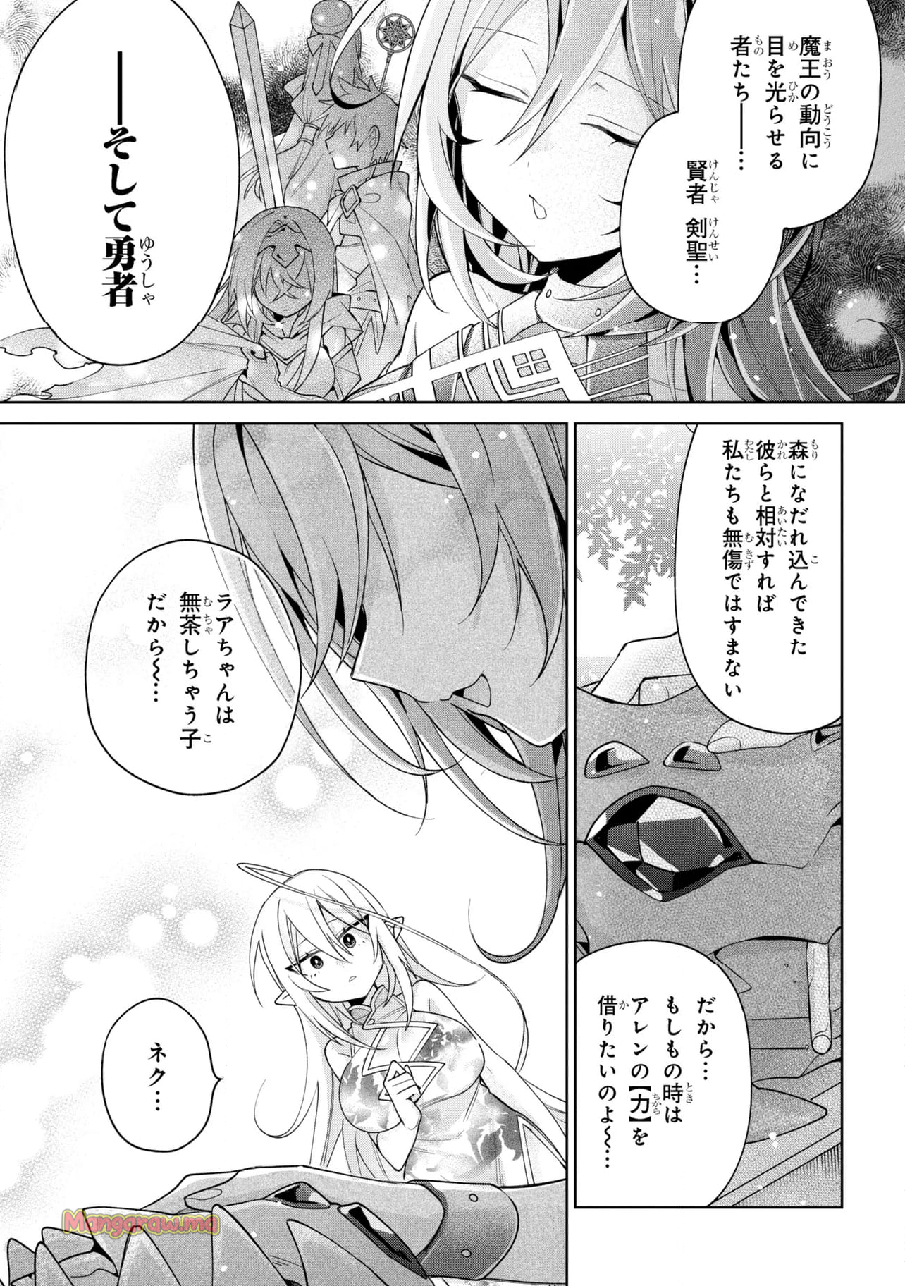 奴隷からの期待と評価のせいで搾取できないのだが - 第13話 - Page 7