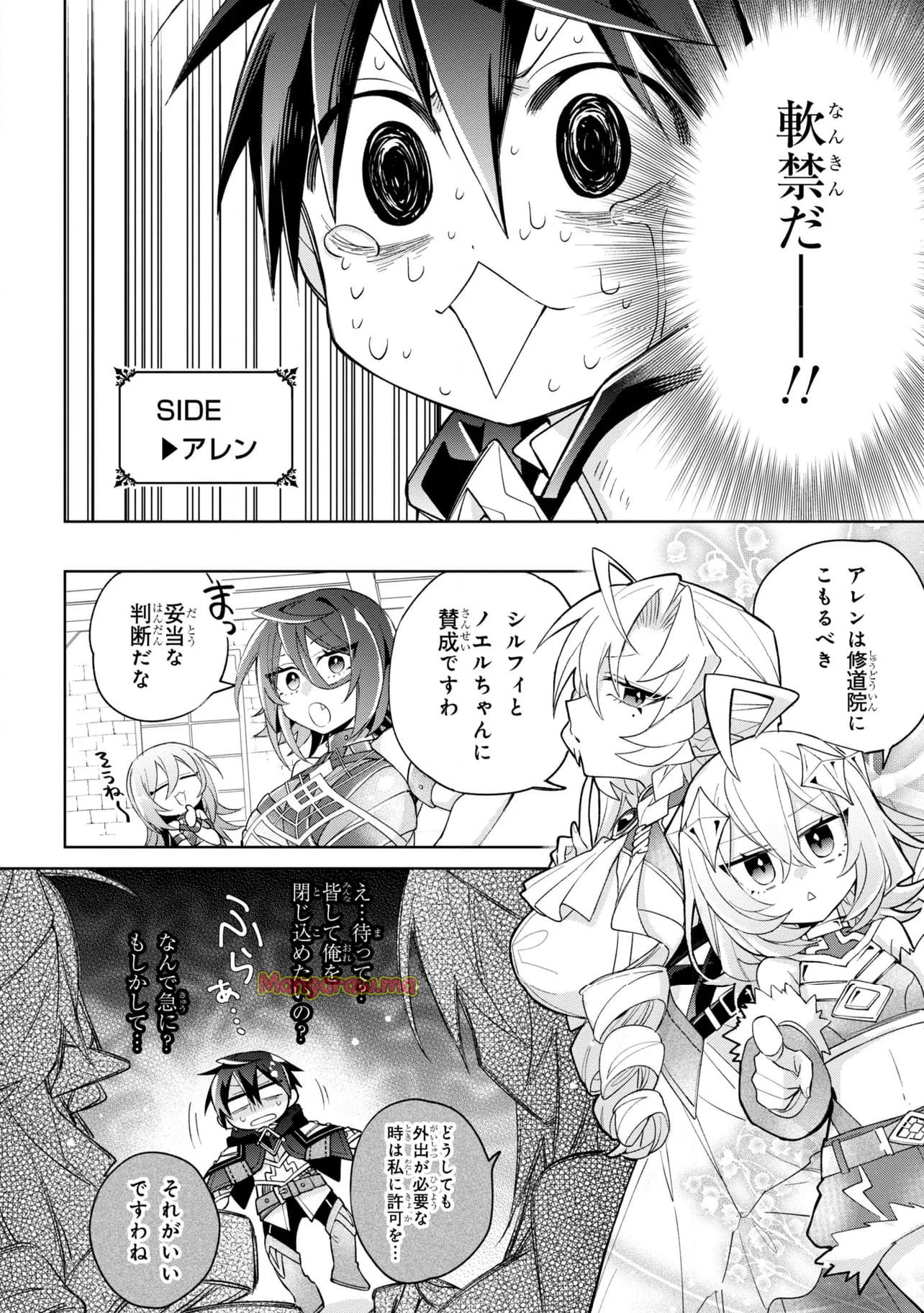 奴隷からの期待と評価のせいで搾取できないのだが - 第13話 - Page 10