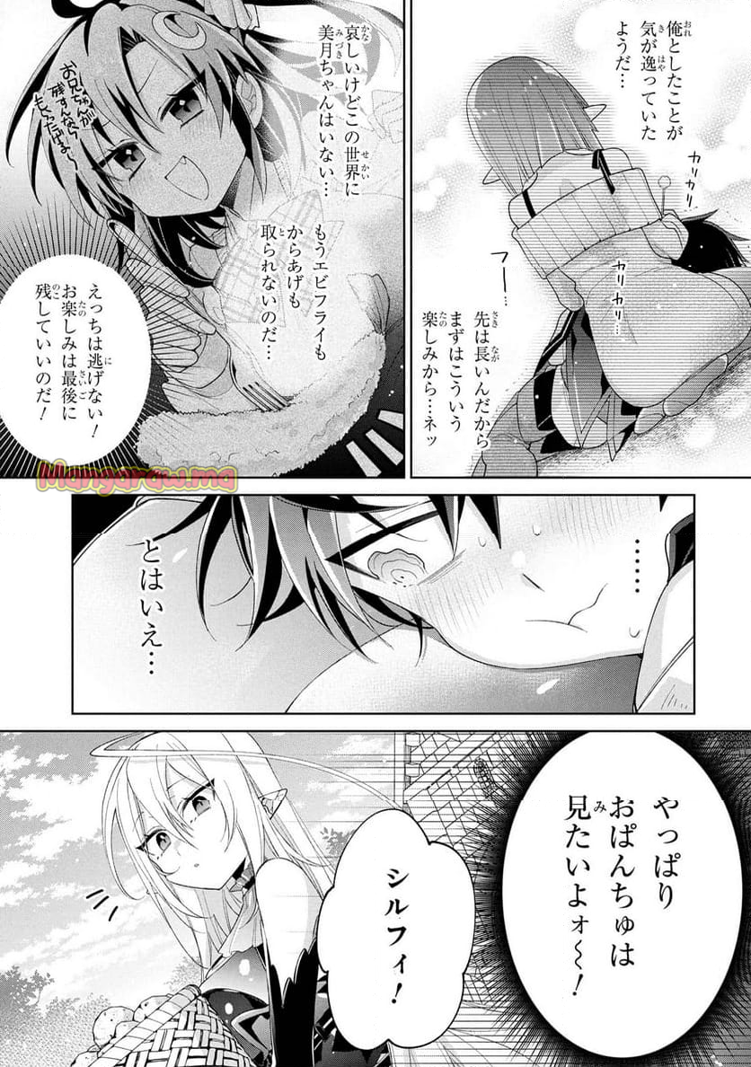 奴隷からの期待と評価のせいで搾取できないのだが - 第14話 - Page 17