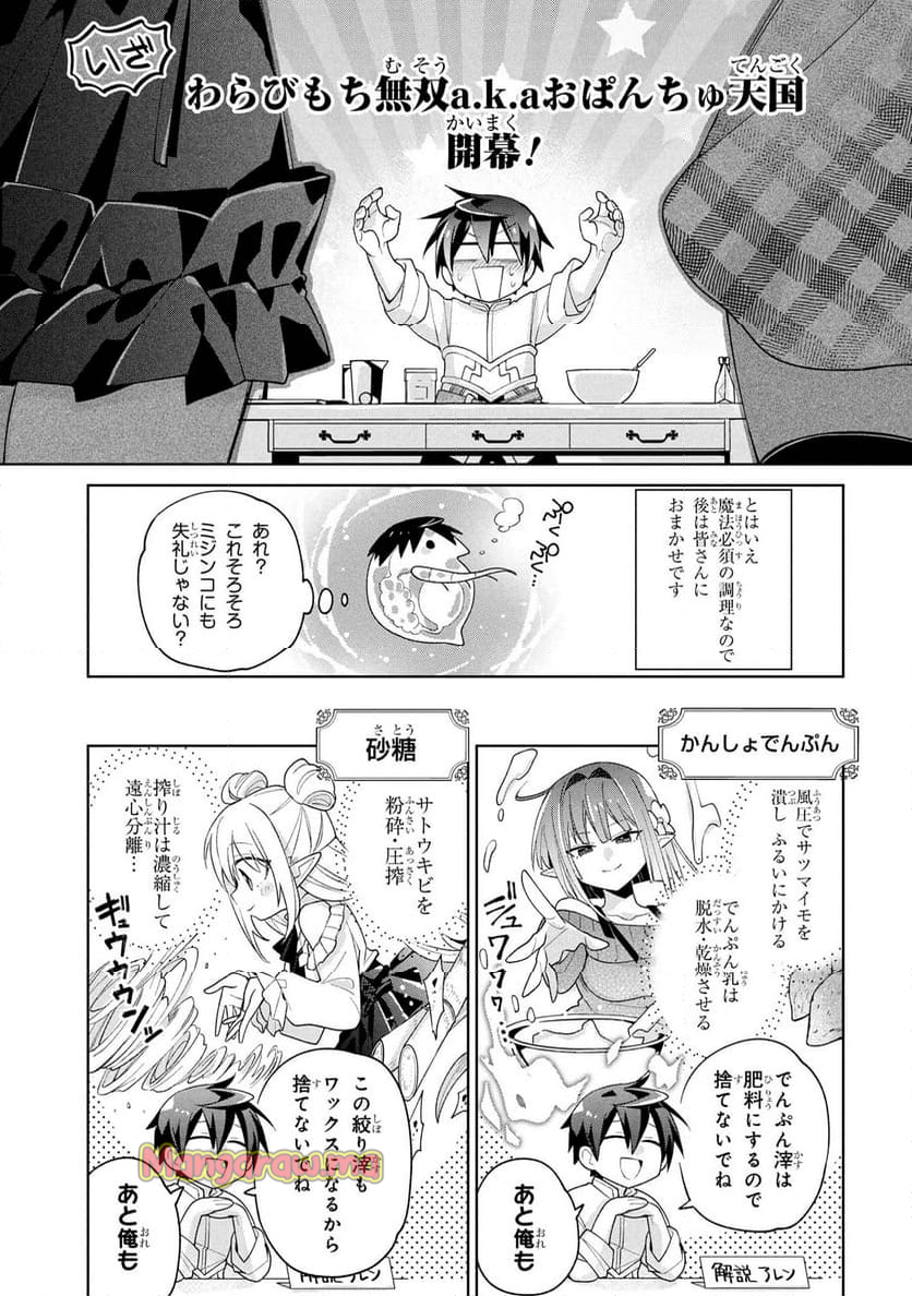 奴隷からの期待と評価のせいで搾取できないのだが - 第14話 - Page 21