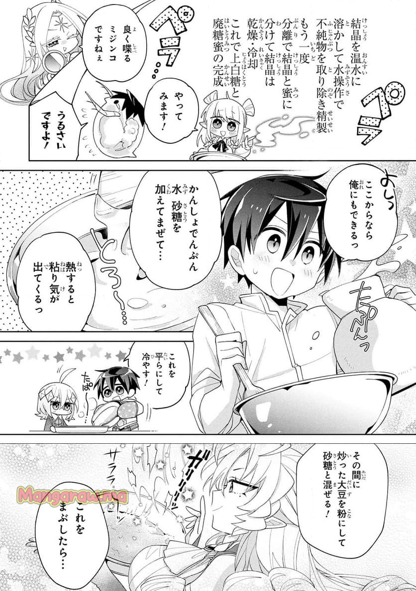 奴隷からの期待と評価のせいで搾取できないのだが - 第14話 - Page 22