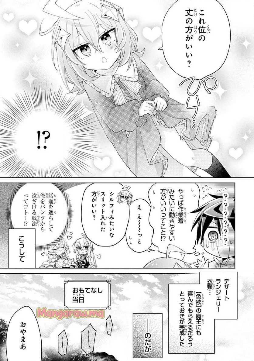 奴隷からの期待と評価のせいで搾取できないのだが - 第14話 - Page 27