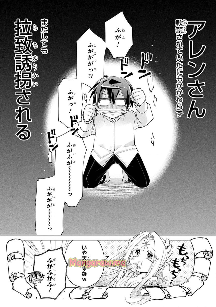 奴隷からの期待と評価のせいで搾取できないのだが - 第14話 - Page 30