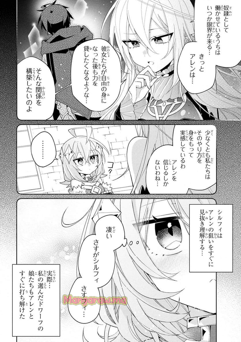 奴隷からの期待と評価のせいで搾取できないのだが - 第14話 - Page 4