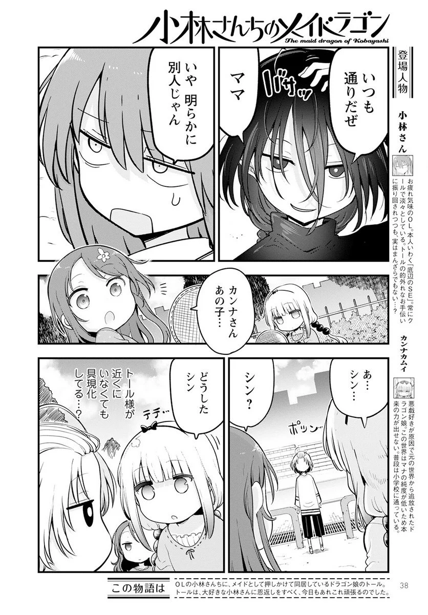 小林さんちのメイドラゴン - 第135話 - Page 2