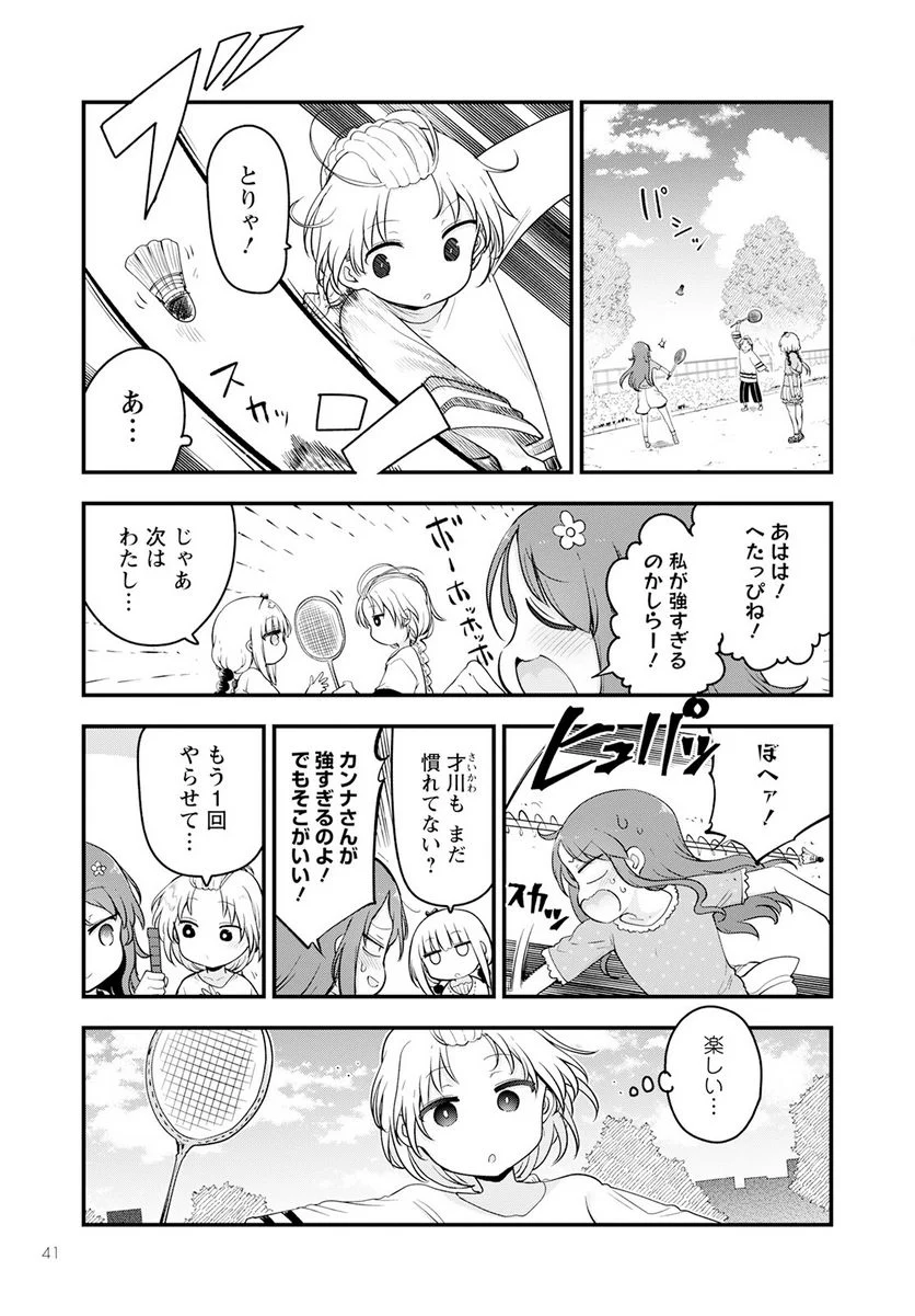 小林さんちのメイドラゴン - 第135話 - Page 5