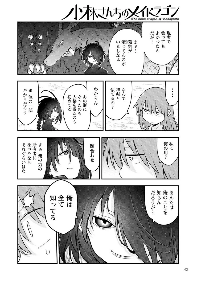 小林さんちのメイドラゴン - 第135話 - Page 6