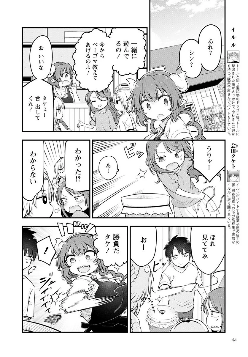 小林さんちのメイドラゴン - 第135話 - Page 8