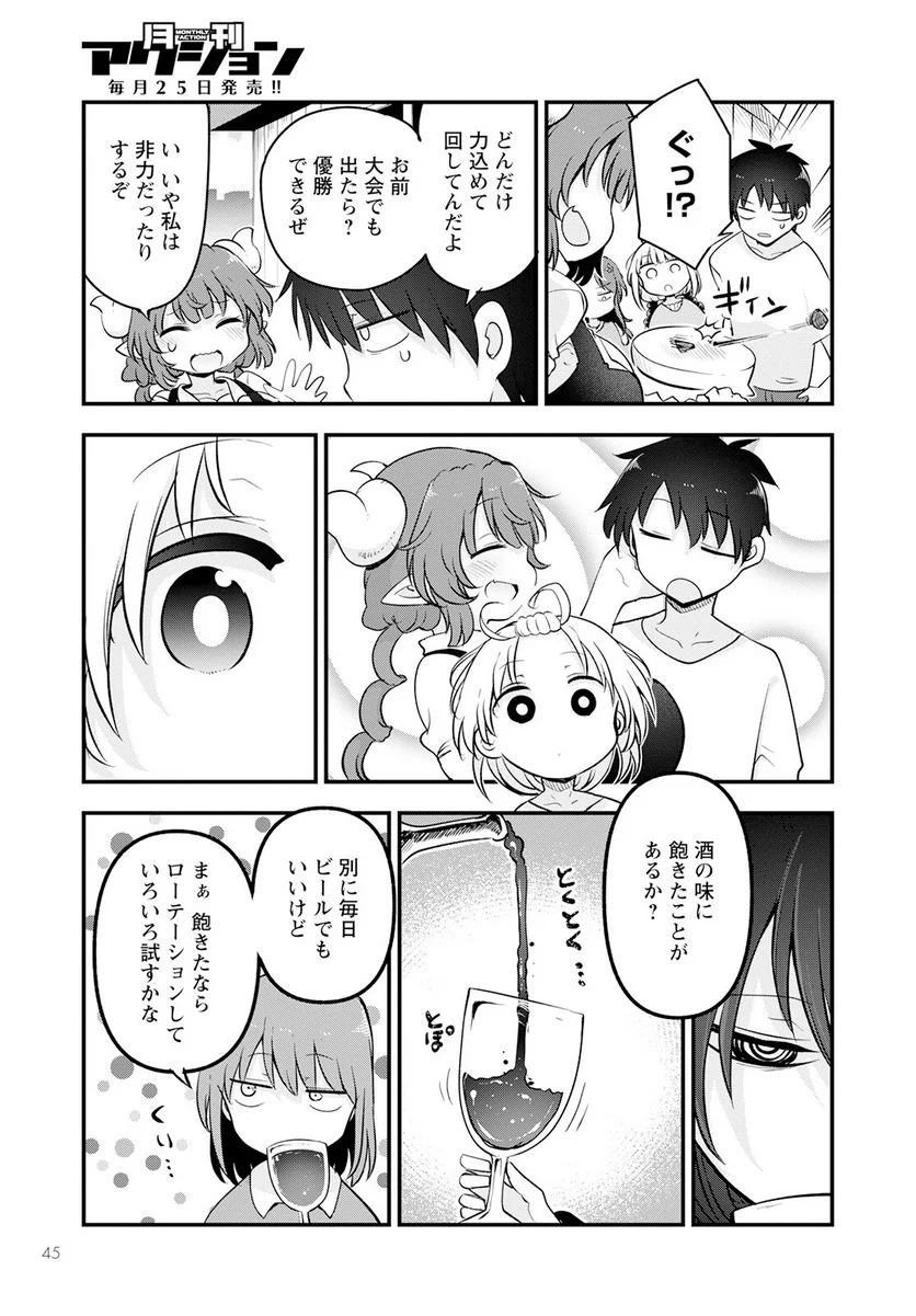 小林さんちのメイドラゴン - 第135話 - Page 9