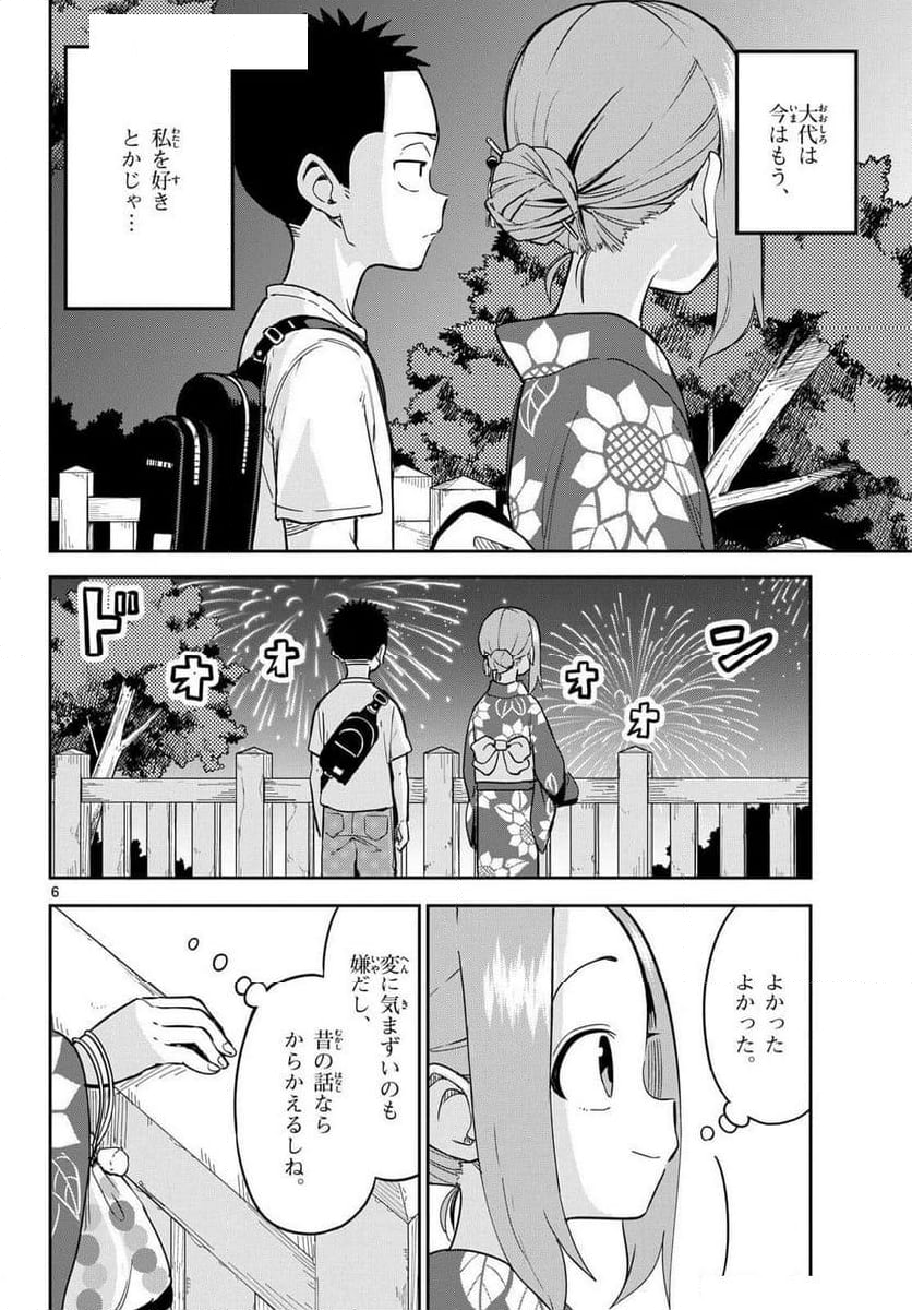 からかい上手(？)の西片さん - 第10話 - Page 6