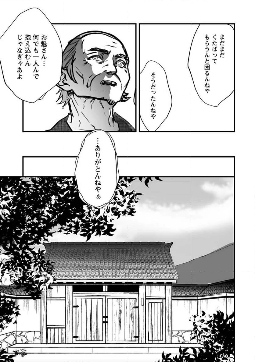 ひぐらしのなく頃に 鬼 - 第18話 - Page 21