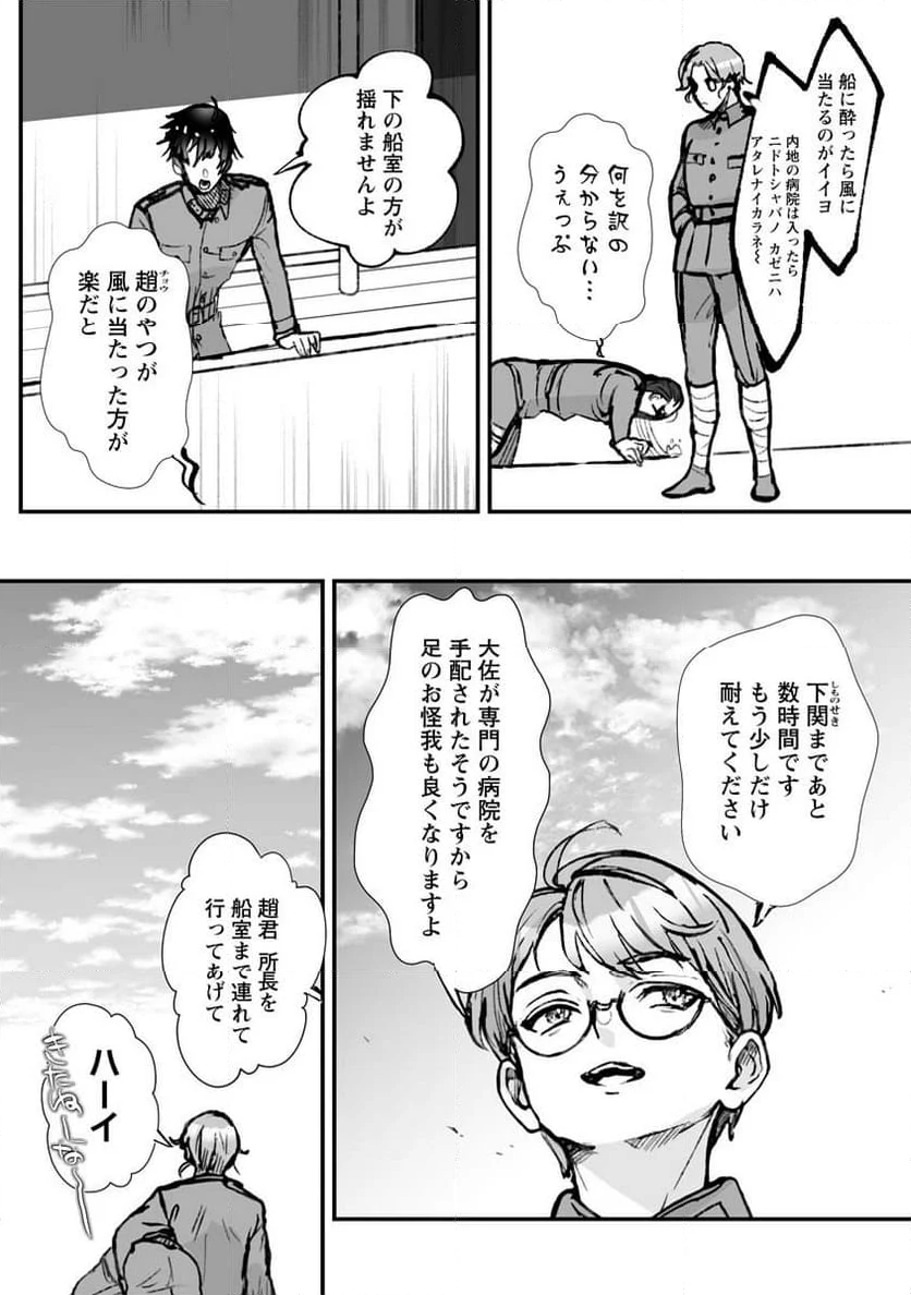 ひぐらしのなく頃に 鬼 - 第18話 - Page 8