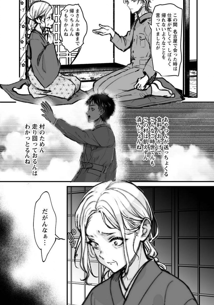 ひぐらしのなく頃に 鬼 - 第19話 - Page 11