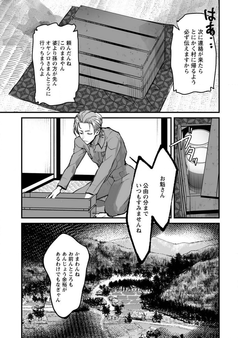 ひぐらしのなく頃に 鬼 - 第19話 - Page 13