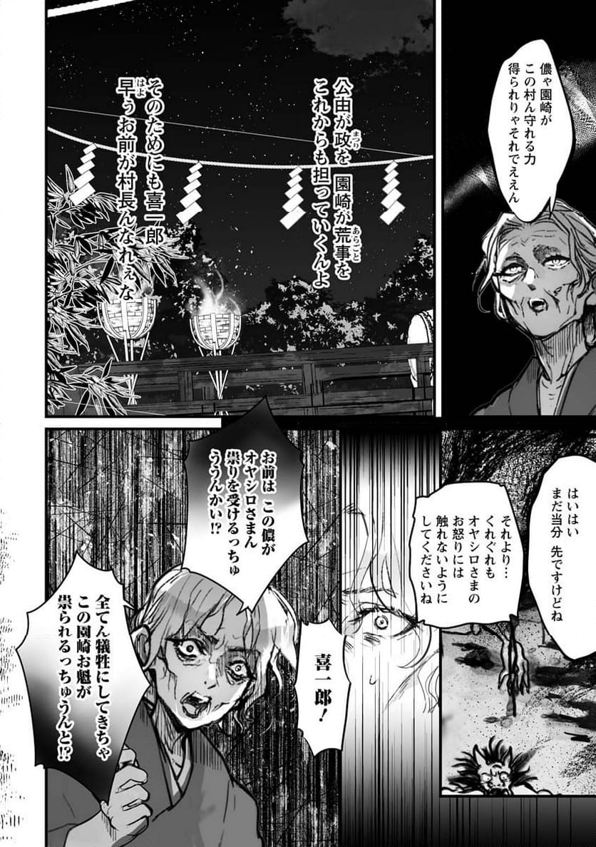 ひぐらしのなく頃に 鬼 - 第19話 - Page 16