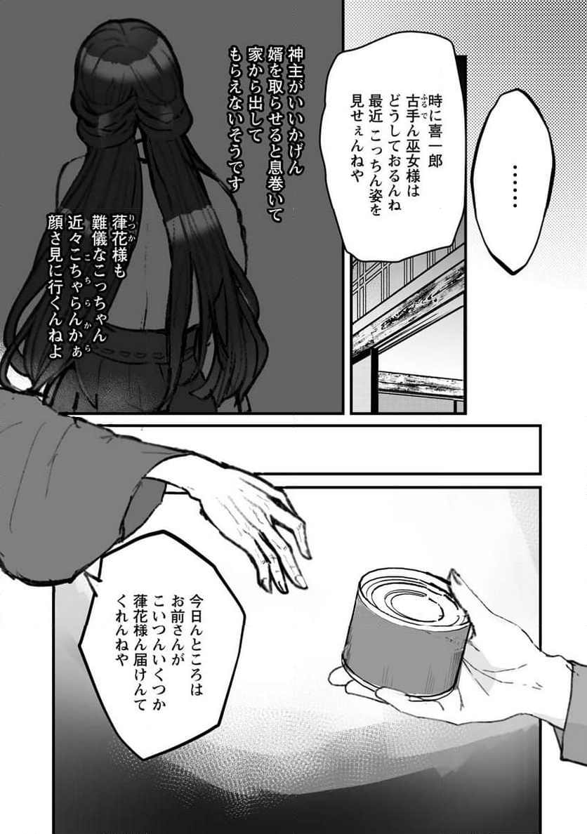 ひぐらしのなく頃に 鬼 - 第19話 - Page 19