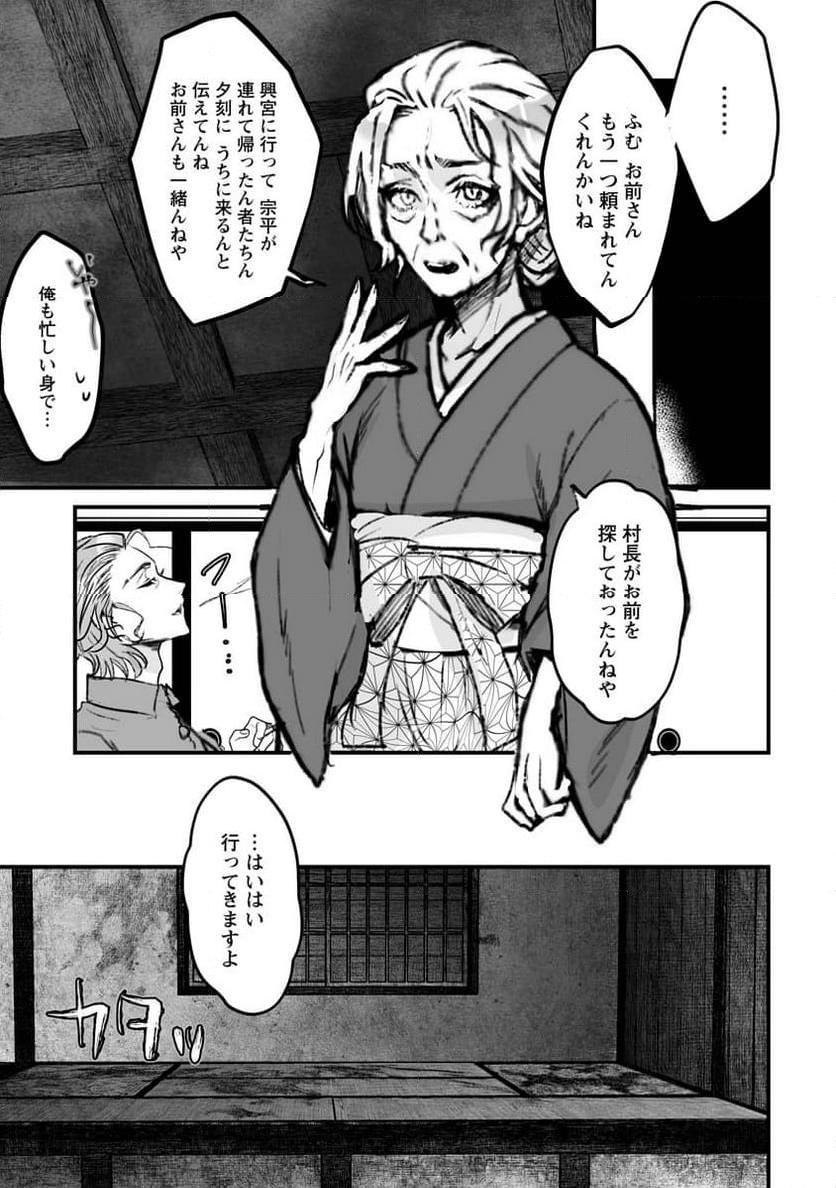 ひぐらしのなく頃に 鬼 - 第19話 - Page 33