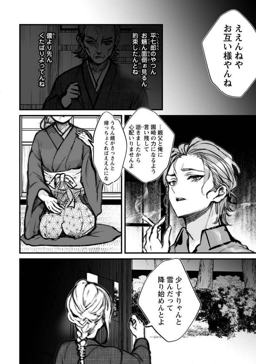 ひぐらしのなく頃に 鬼 - 第19話 - Page 10