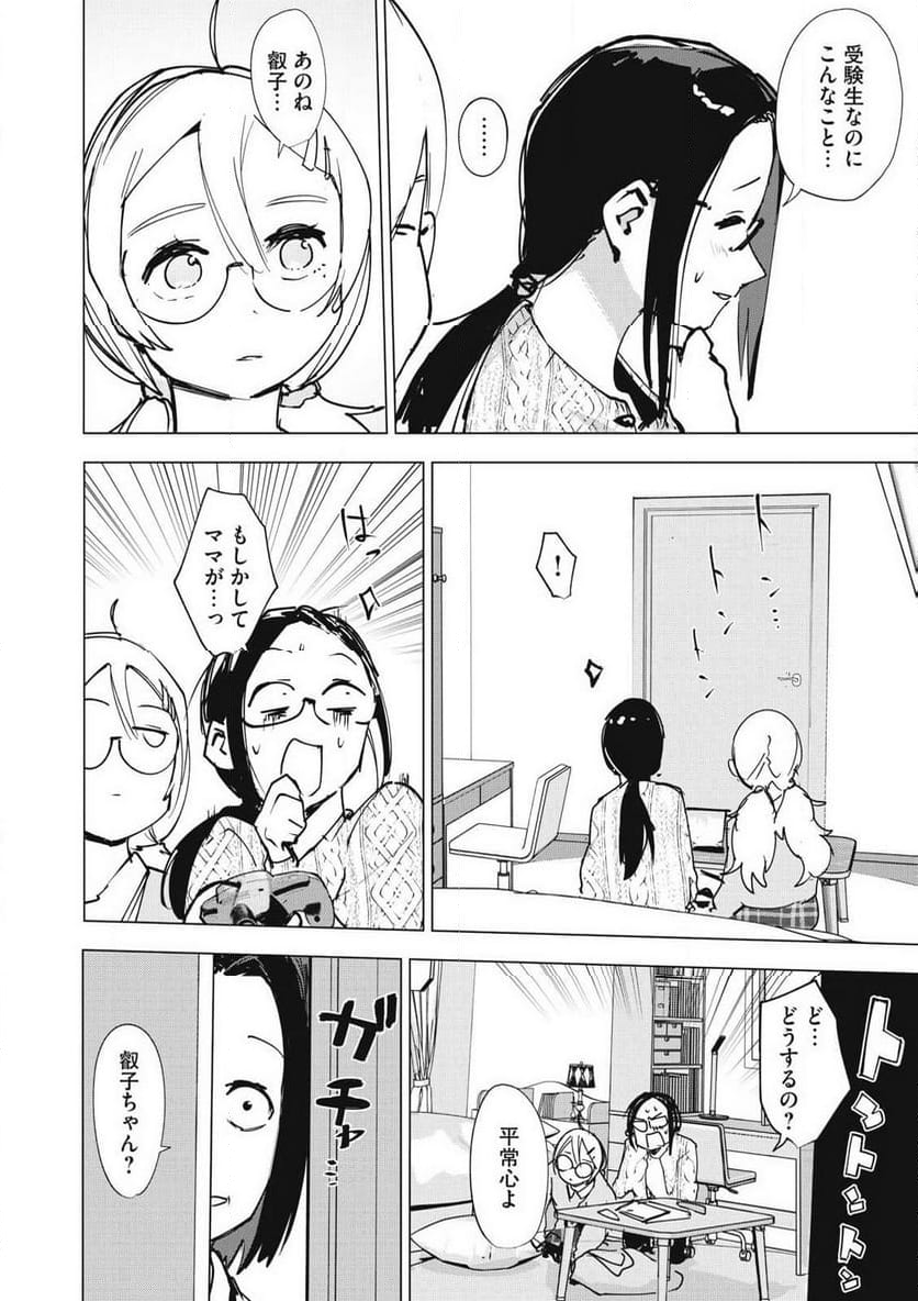 レトロゲ - 第24話 - Page 10