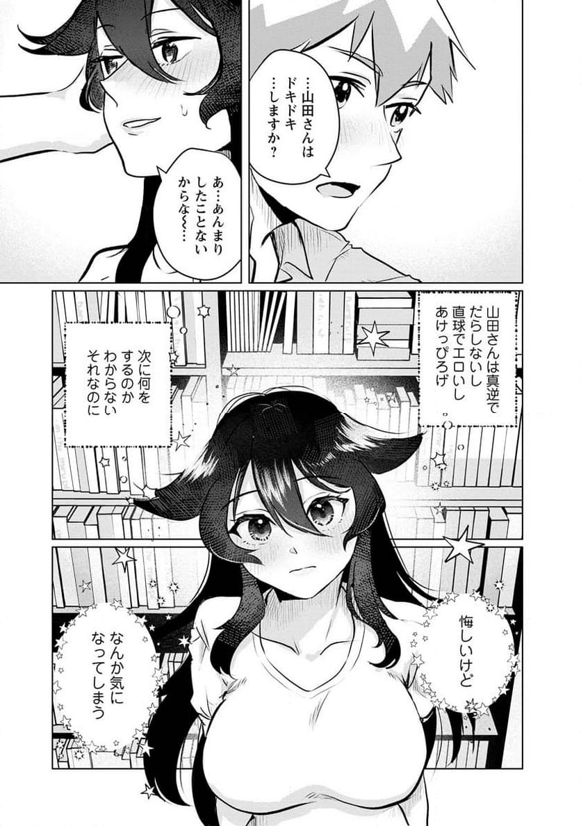 スキだらけだよ山田さん!! - 第15話 - Page 13