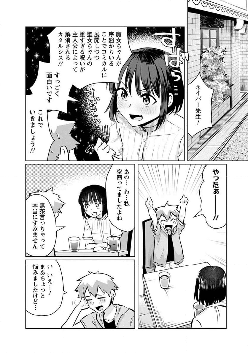 スキだらけだよ山田さん!! - 第15話 - Page 16