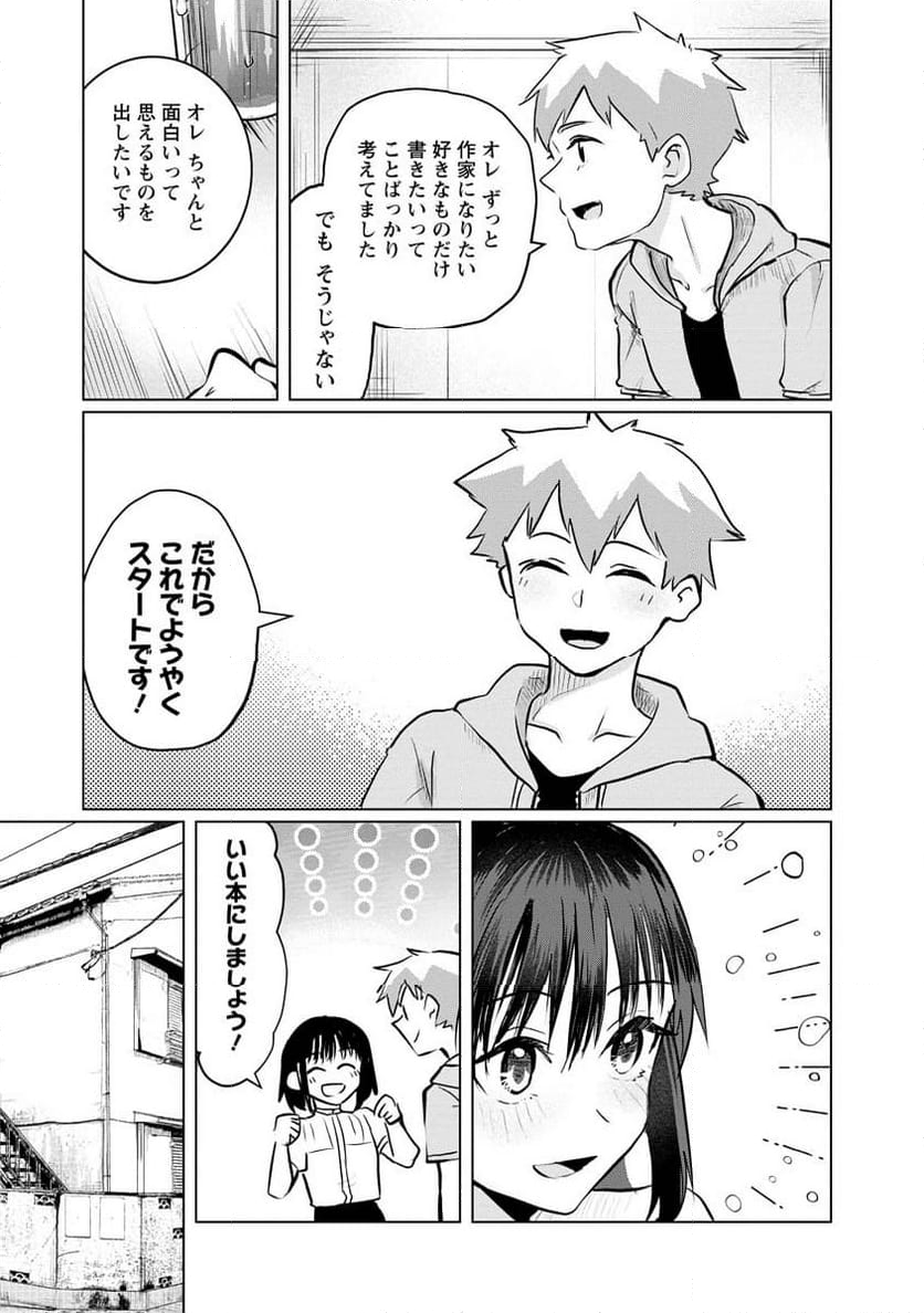 スキだらけだよ山田さん!! - 第15話 - Page 17