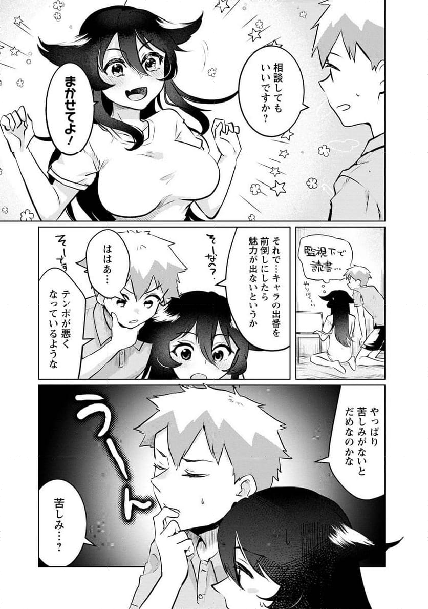 スキだらけだよ山田さん!! - 第15話 - Page 3