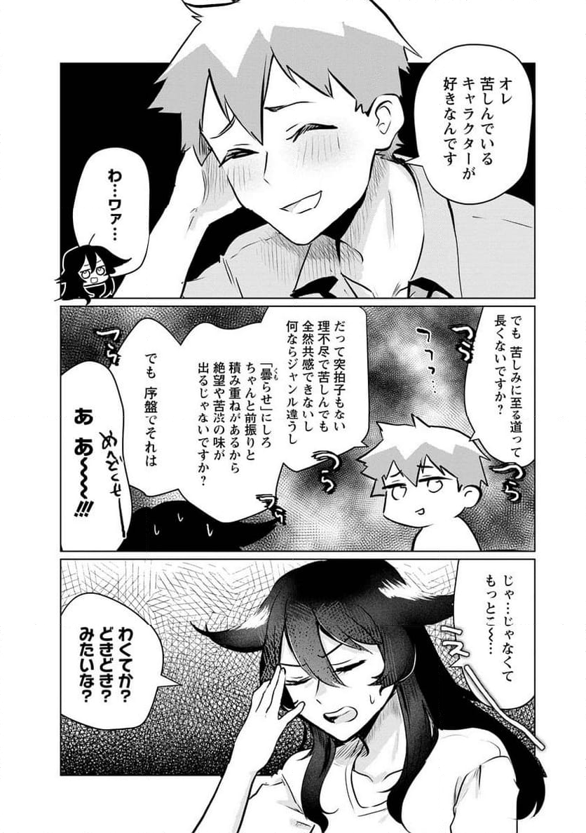 スキだらけだよ山田さん!! - 第15話 - Page 4