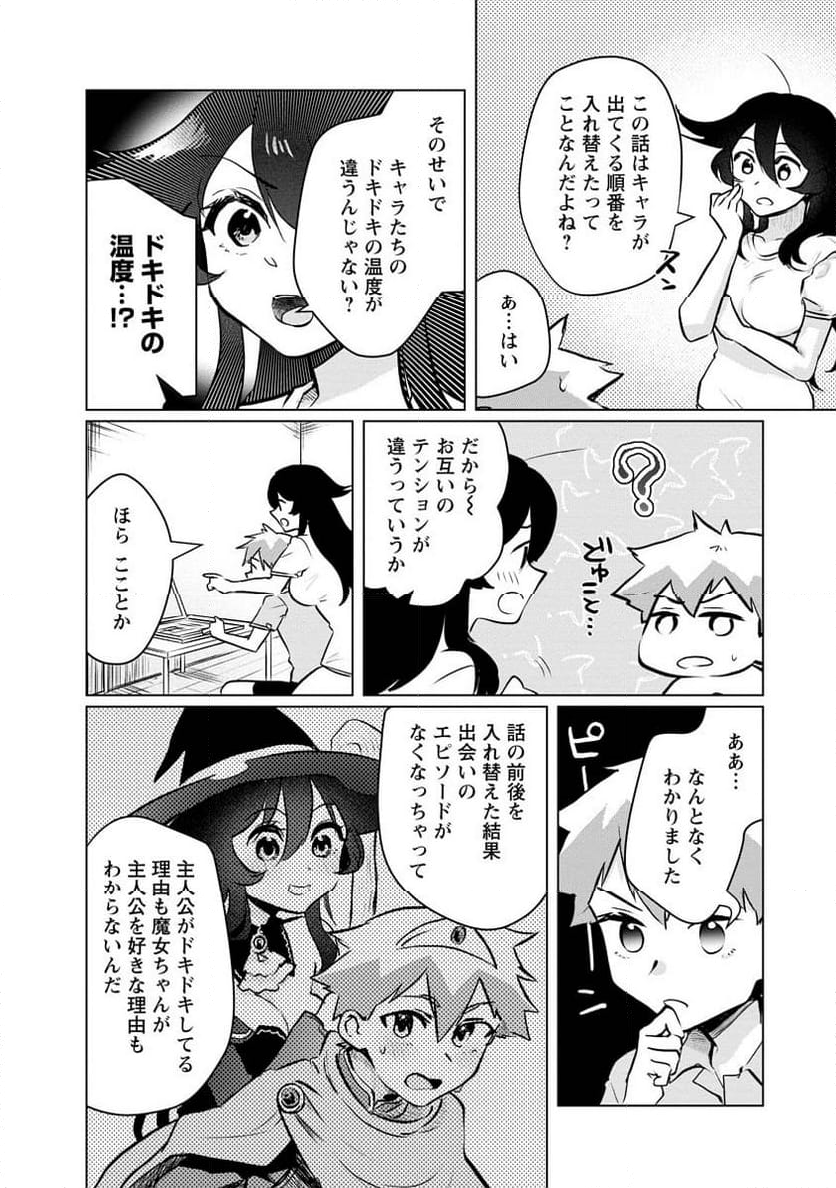 スキだらけだよ山田さん!! - 第15話 - Page 6