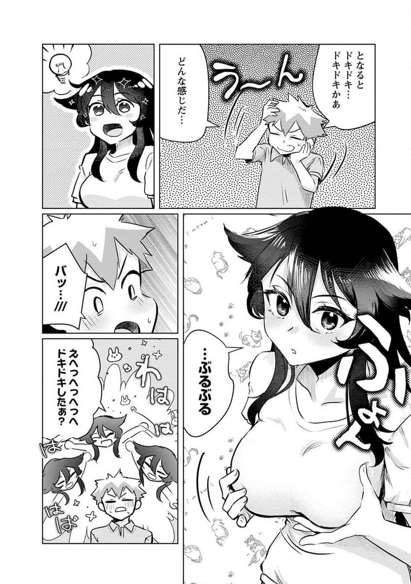 スキだらけだよ山田さん!! - 第15話 - Page 8