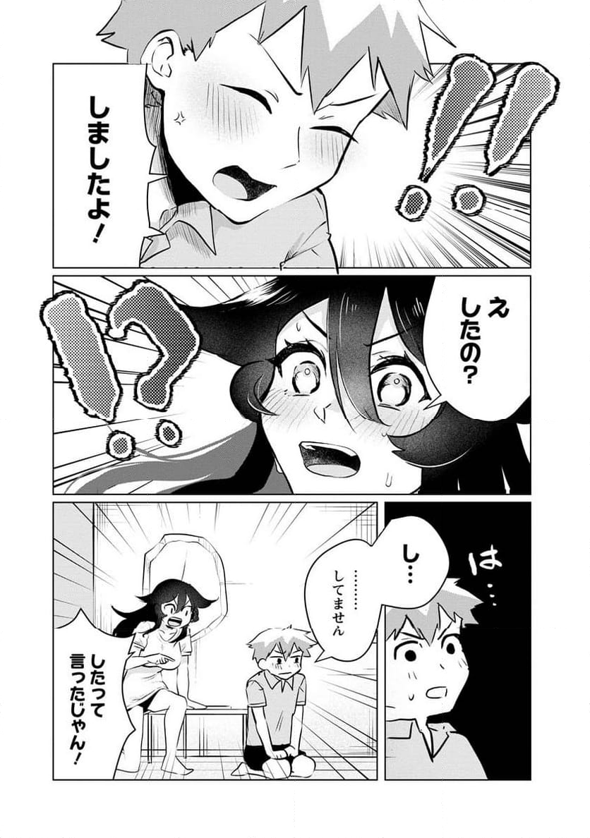 スキだらけだよ山田さん!! - 第15話 - Page 9