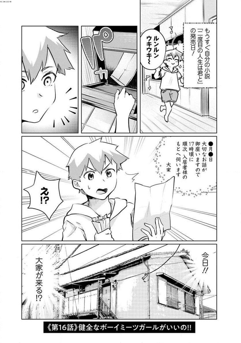 スキだらけだよ山田さん!! - 第16話 - Page 1